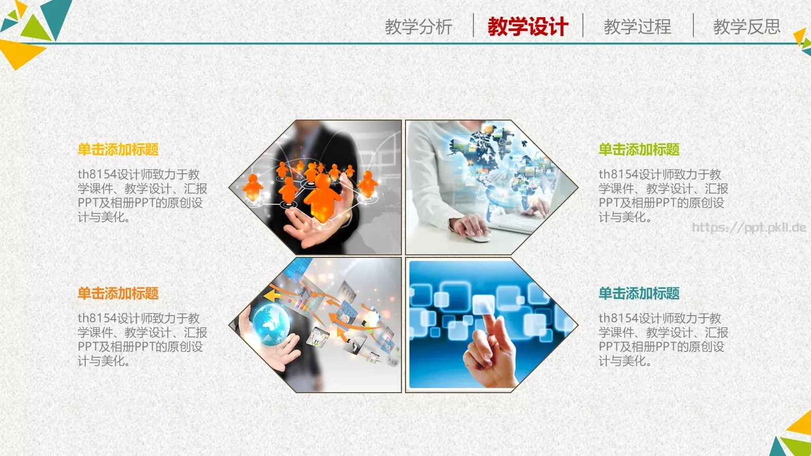 教学说课培训课件PPT模板 第 13 页预览图