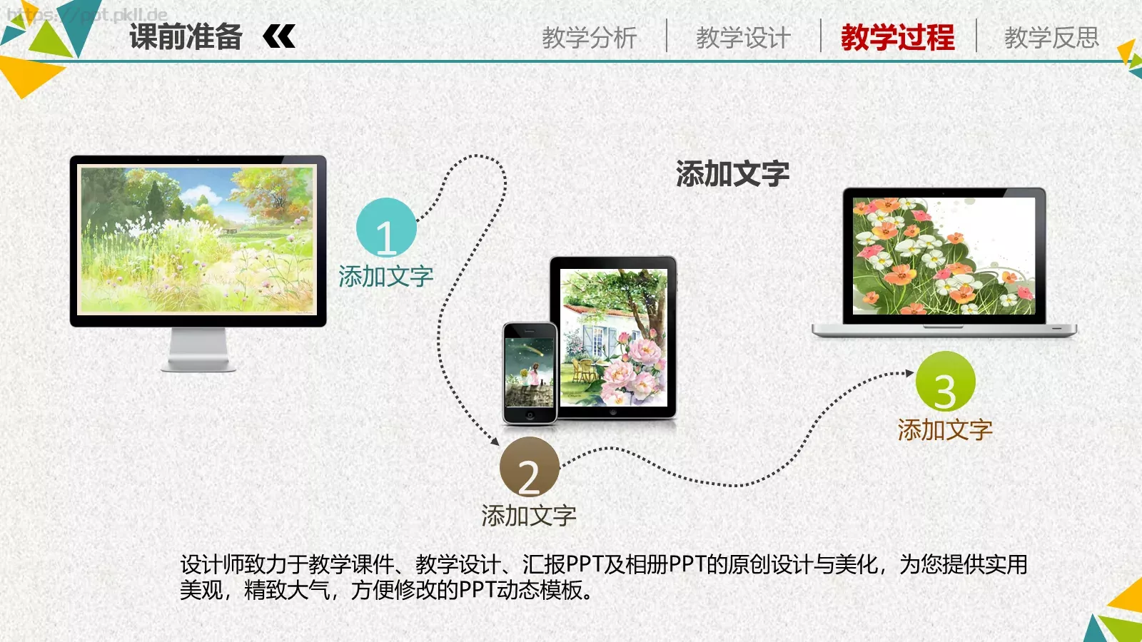 教学说课培训课件PPT模板 第 15 页预览图