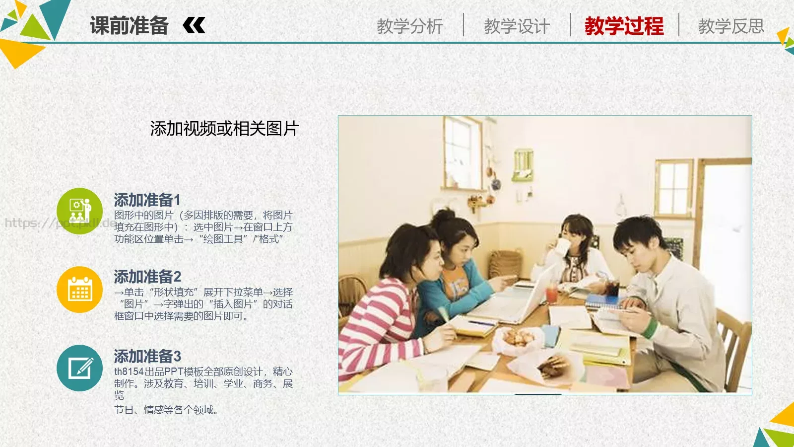 教学说课培训课件PPT模板 第 16 页预览图