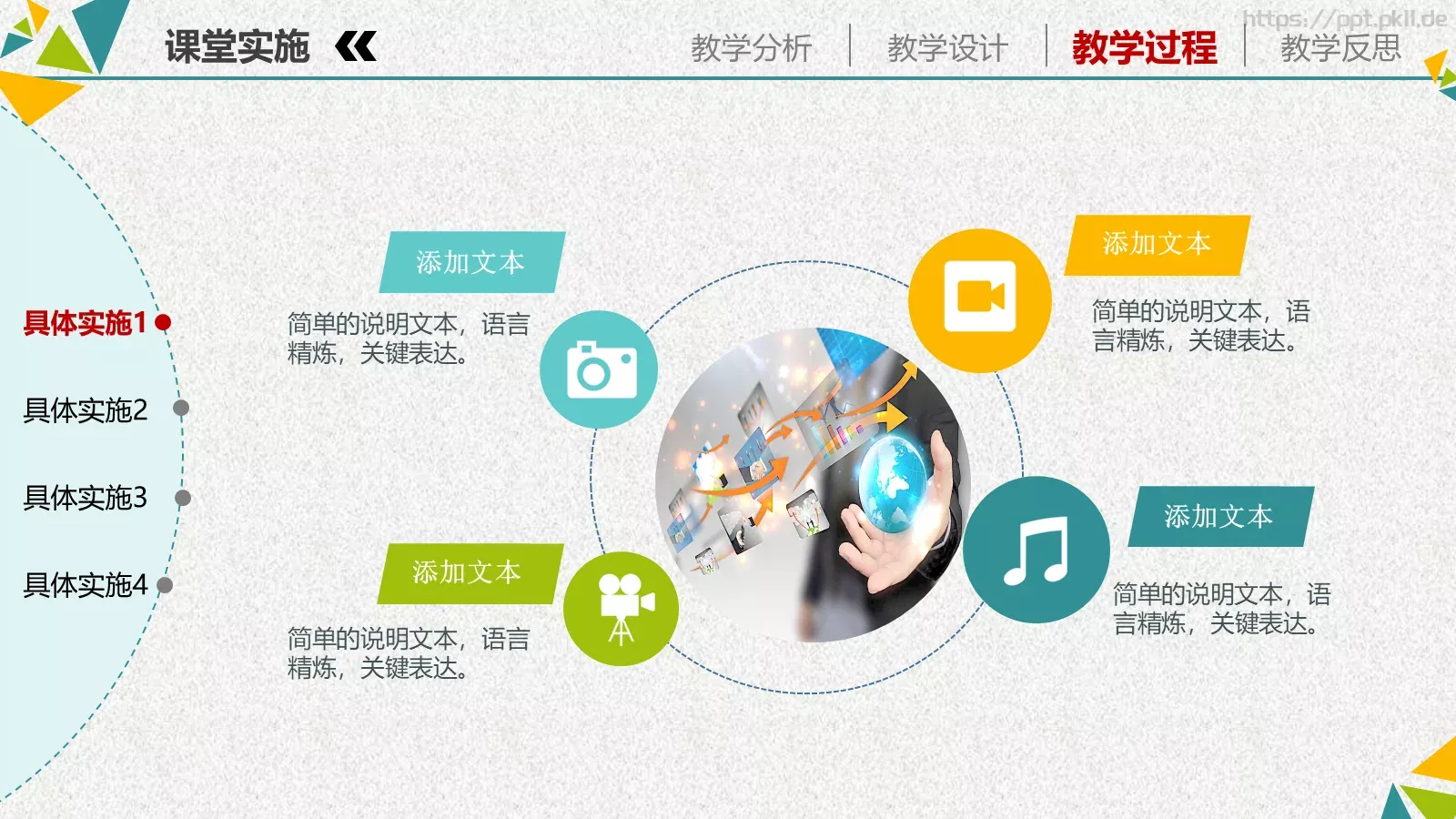 教学说课培训课件PPT模板 第 18 页预览图