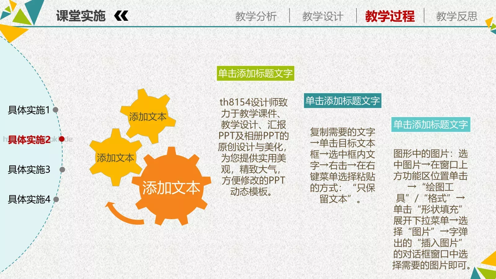 教学说课培训课件PPT模板 第 20 页预览图