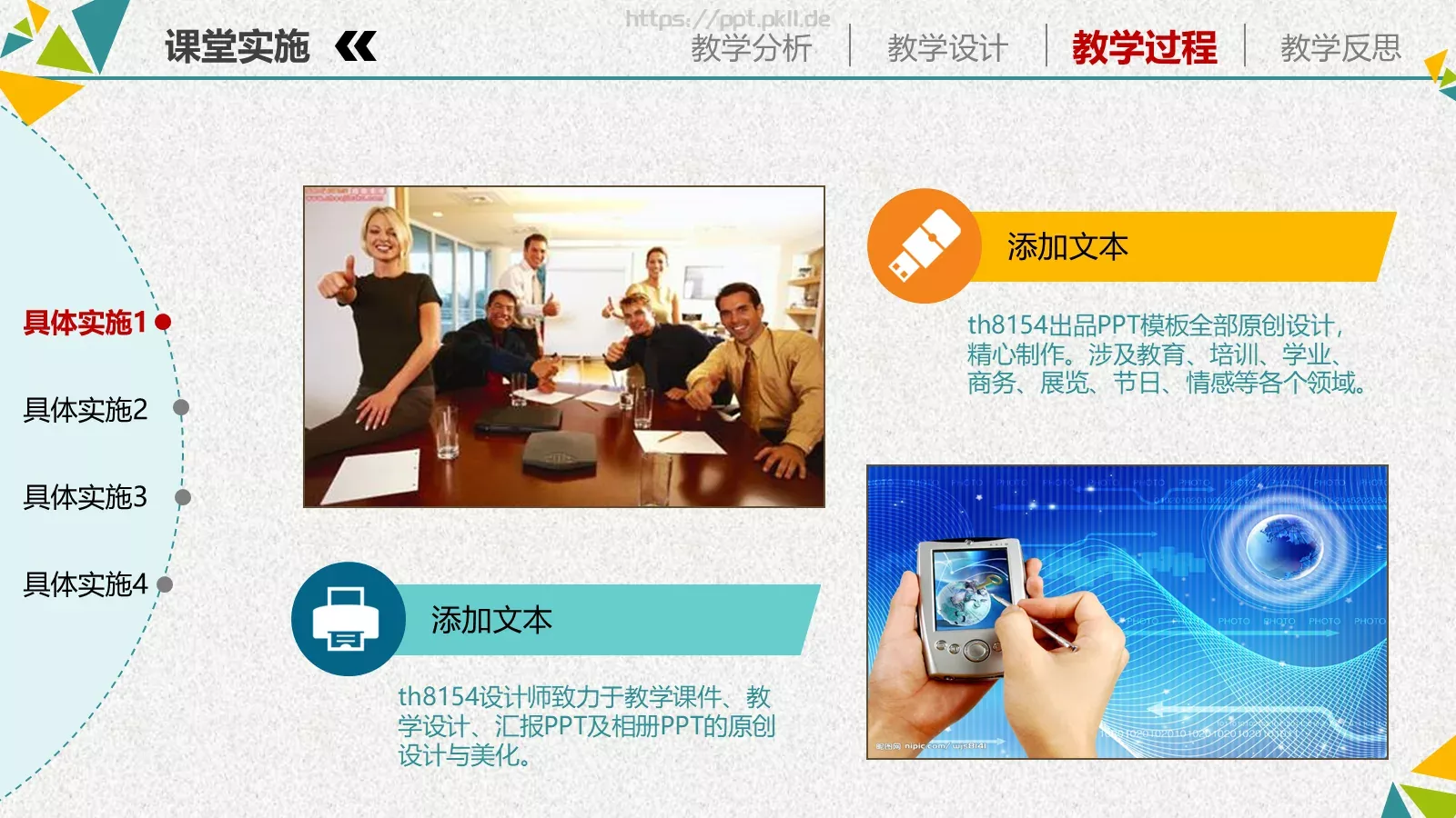 教学说课培训课件PPT模板 第 19 页预览图