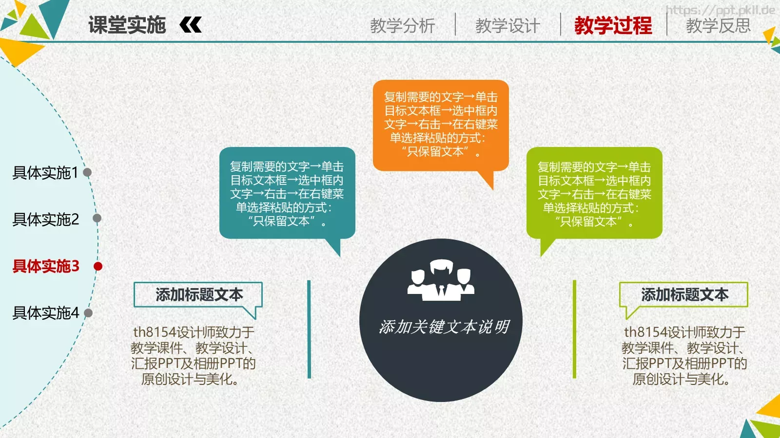 教学说课培训课件PPT模板 第 22 页预览图