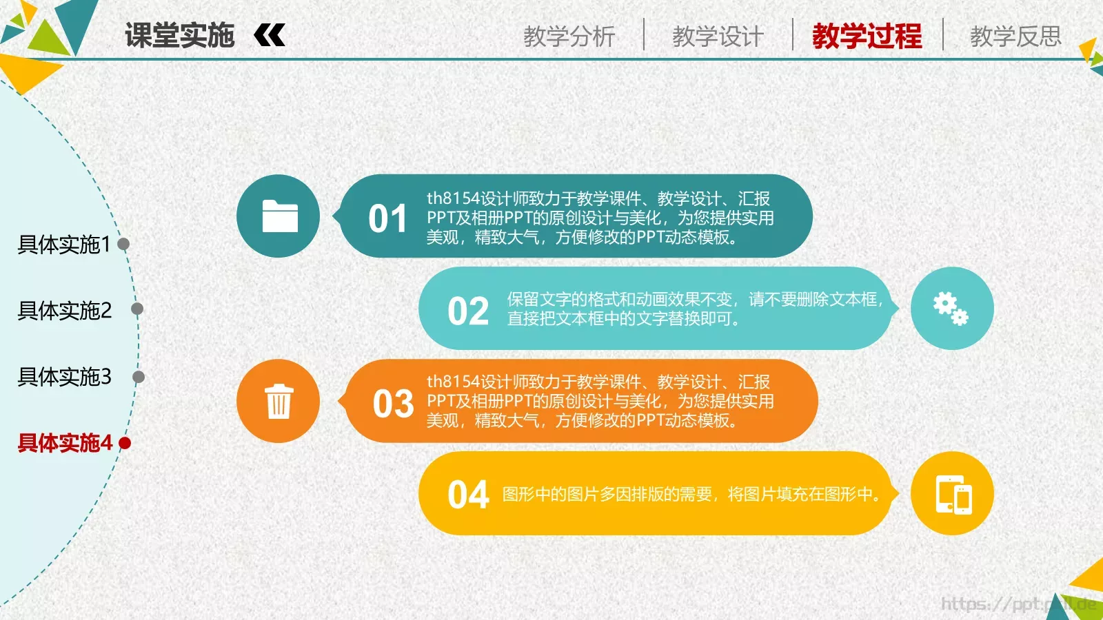 教学说课培训课件PPT模板 第 24 页预览图