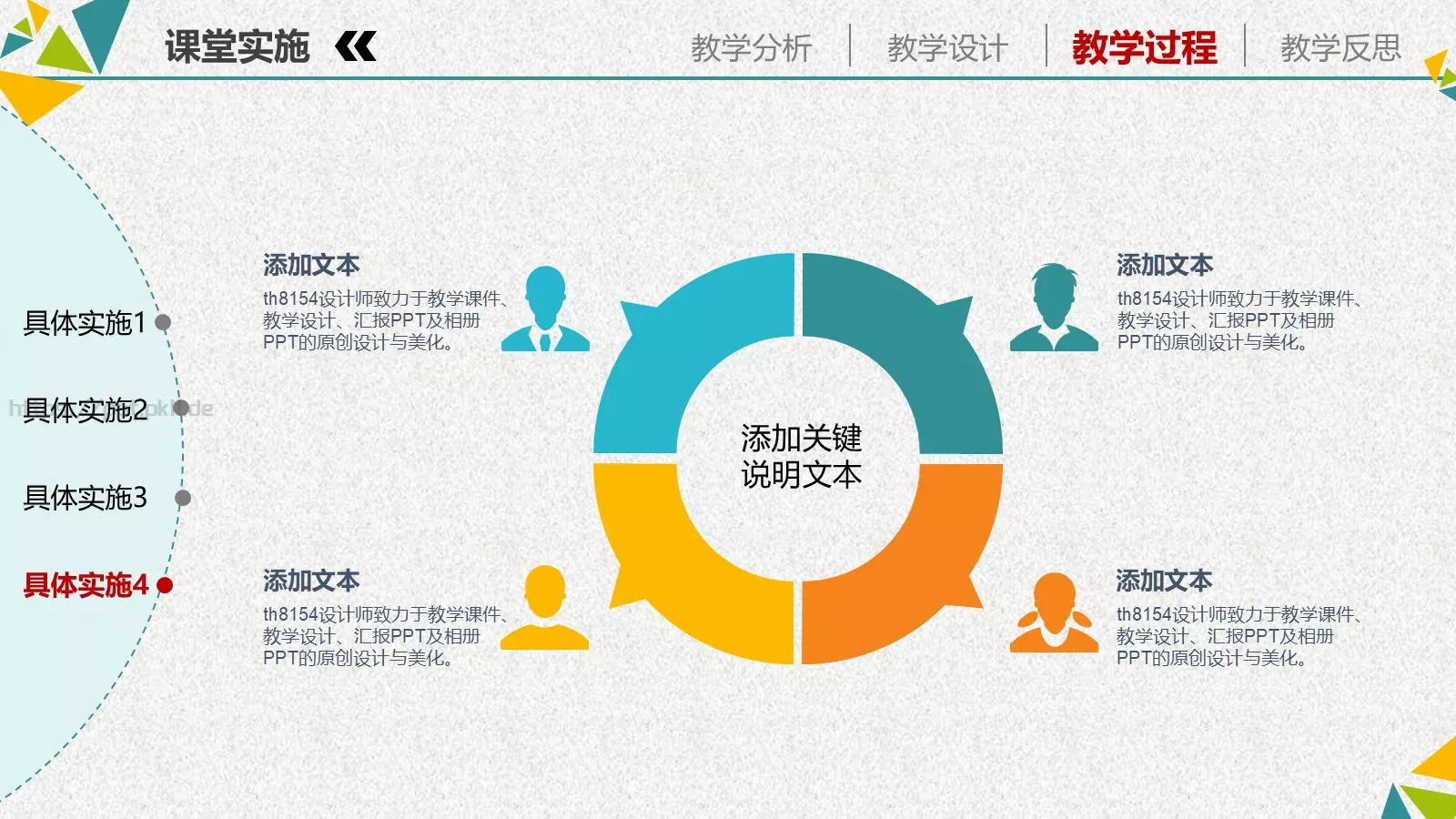 教学说课培训课件PPT模板 第 25 页预览图