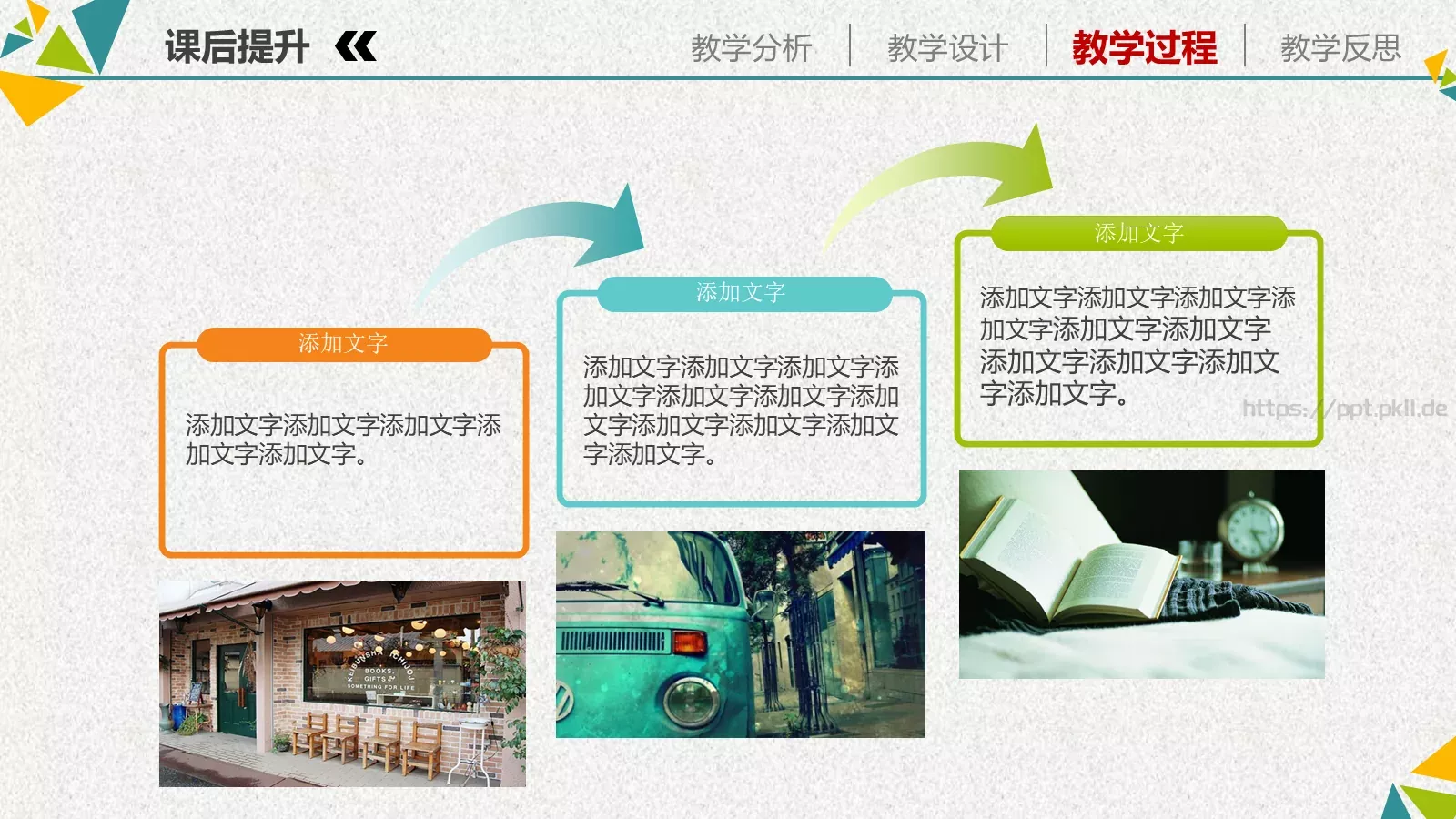 教学说课培训课件PPT模板 第 26 页预览图