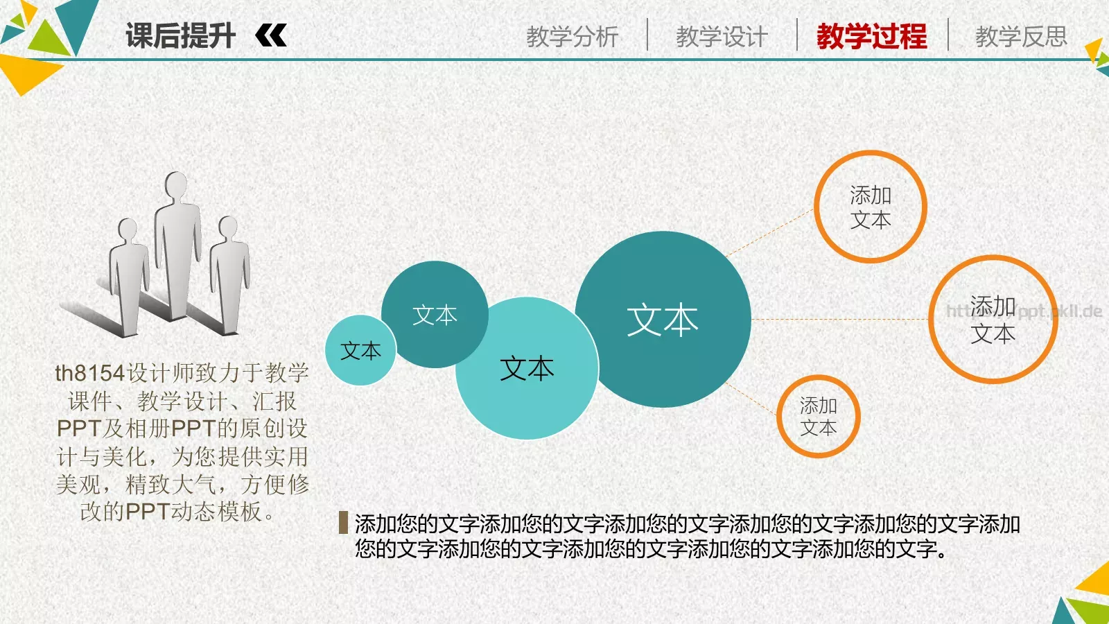 教学说课培训课件PPT模板 第 28 页预览图