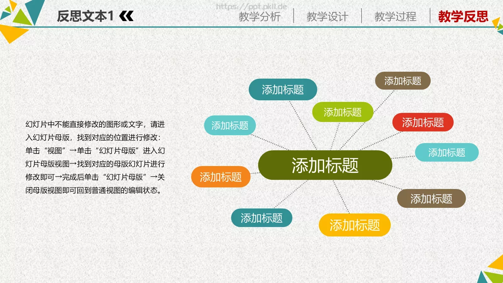 教学说课培训课件PPT模板 第 31 页预览图