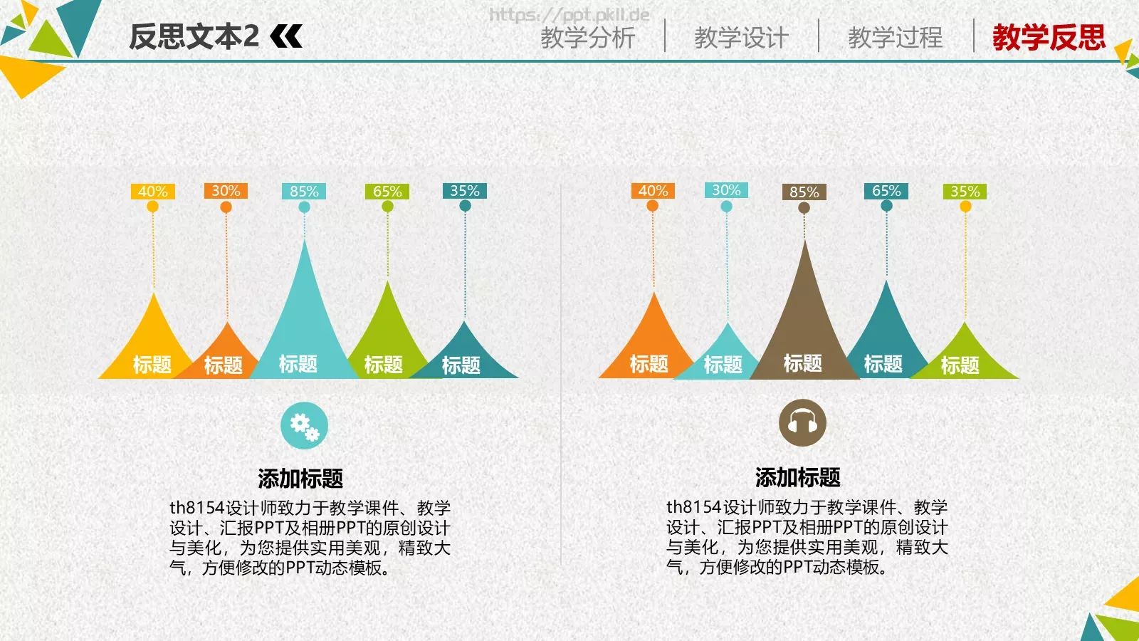 教学说课培训课件PPT模板 第 33 页预览图