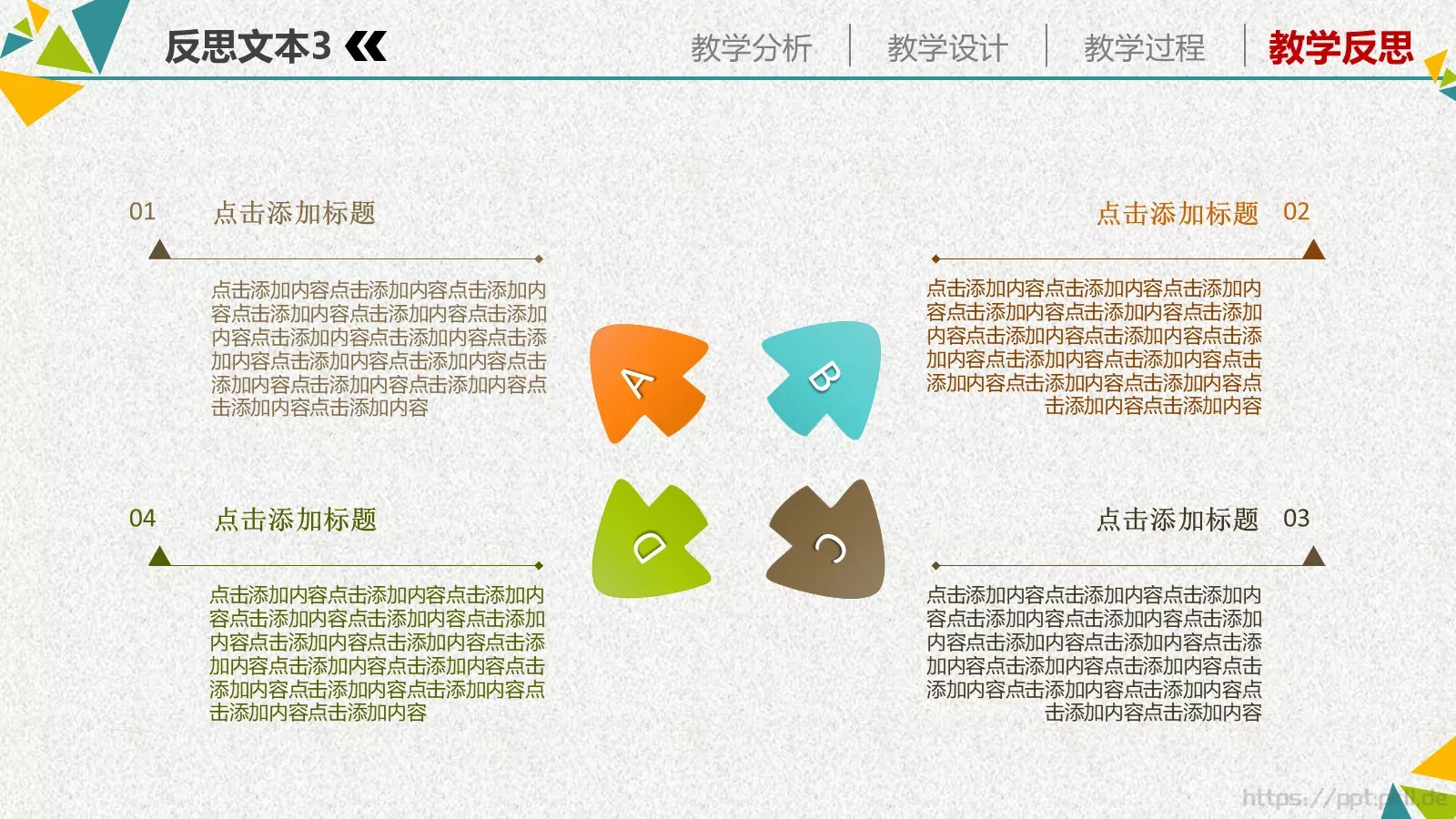 教学说课培训课件PPT模板 第 32 页预览图