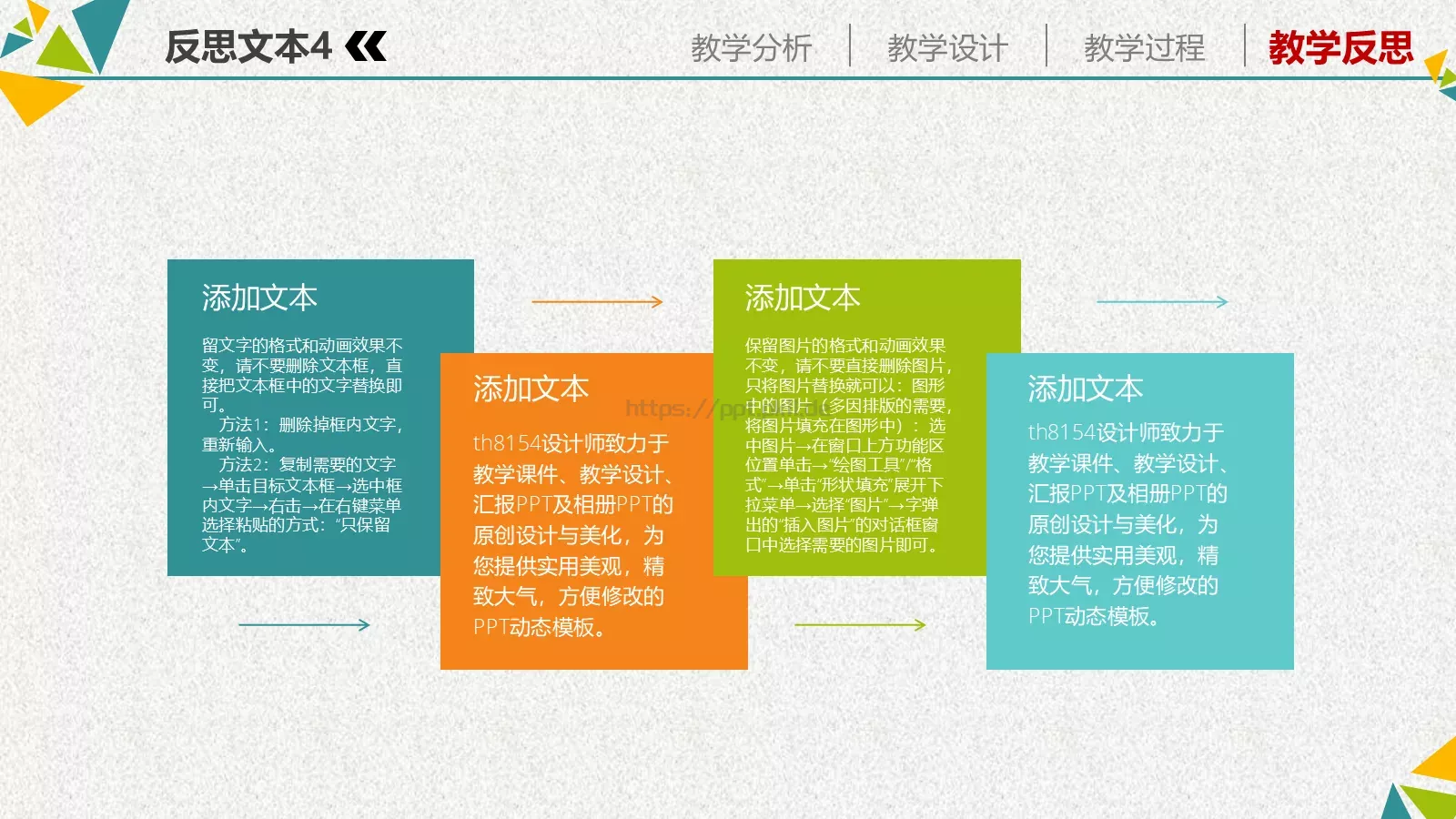 教学说课培训课件PPT模板 第 34 页预览图