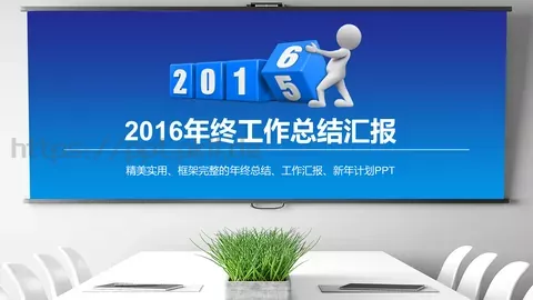年终工作总结汇报PPT模板 缩略图