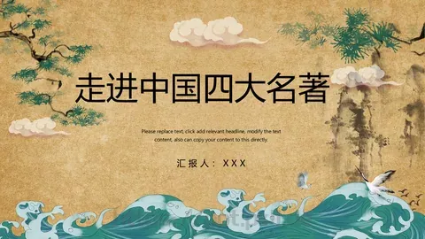走进四大名著课件PPT模板 缩略图