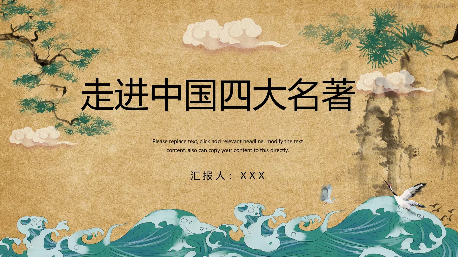 走进四大名著课件PPT模板 第 1 页缩略图