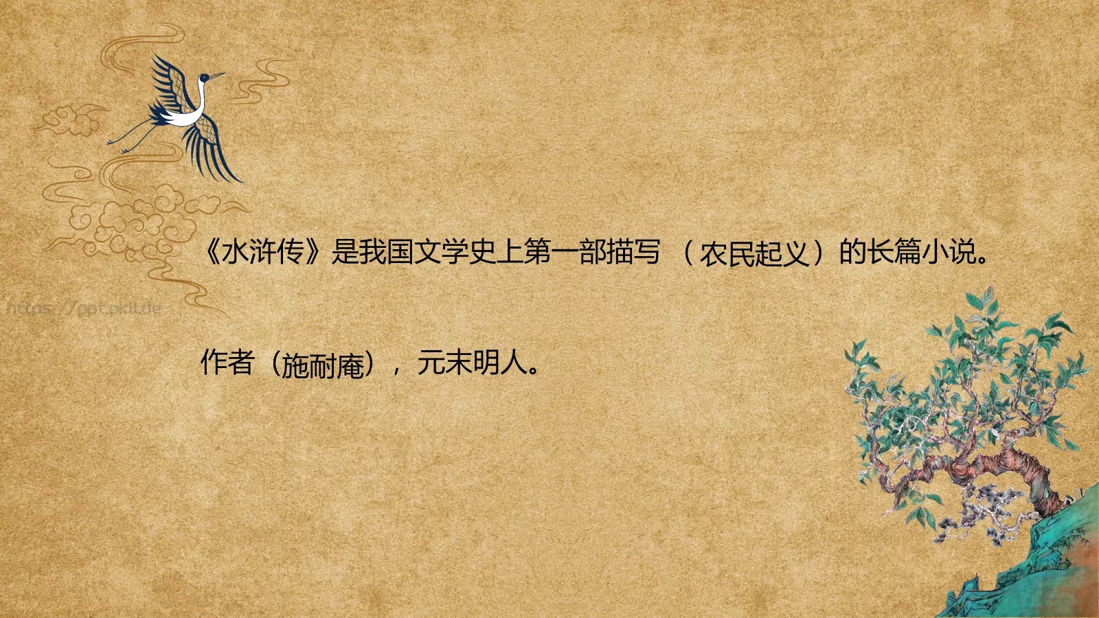 走进四大名著课件PPT模板 第 4 页缩略图