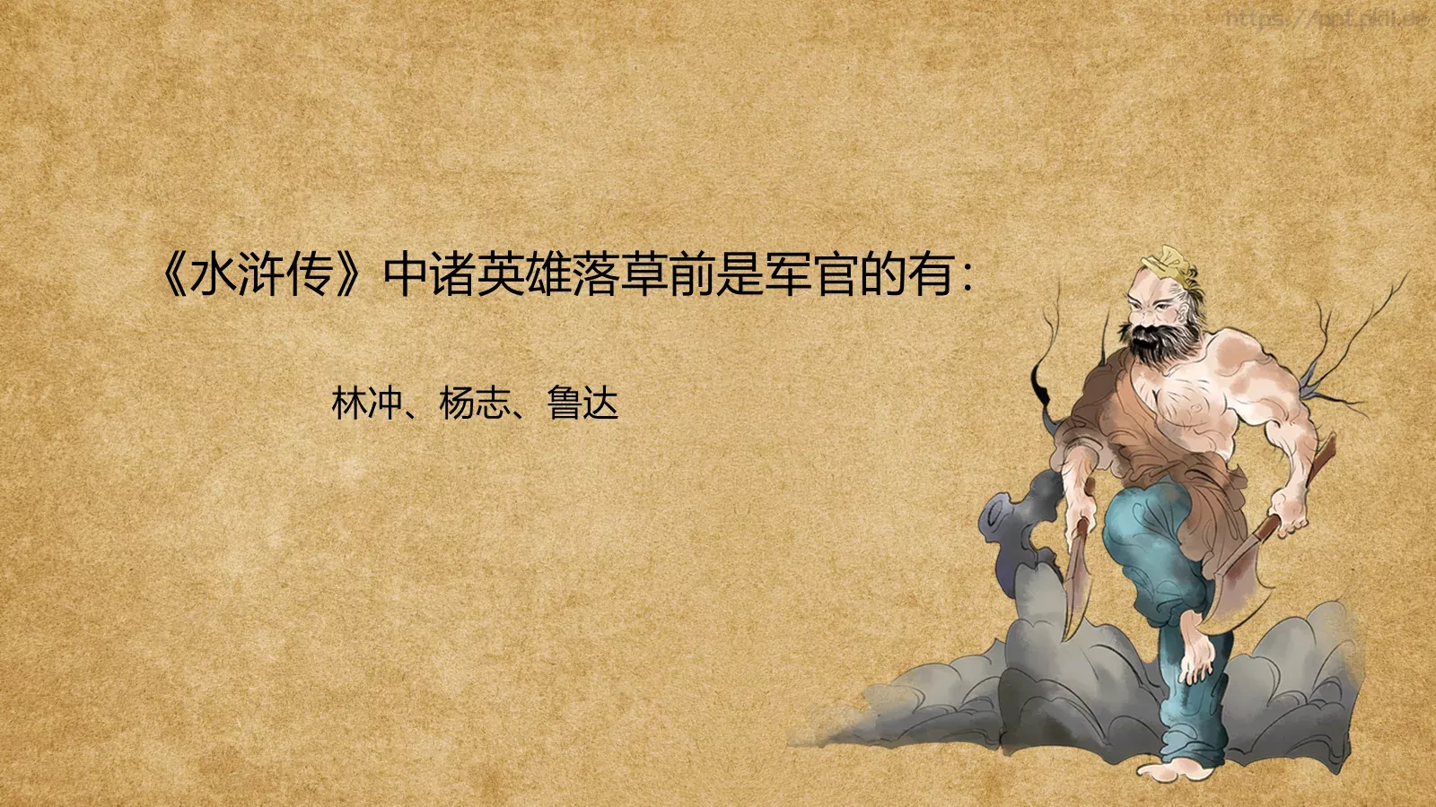 走进四大名著课件PPT模板 第 8 页预览图