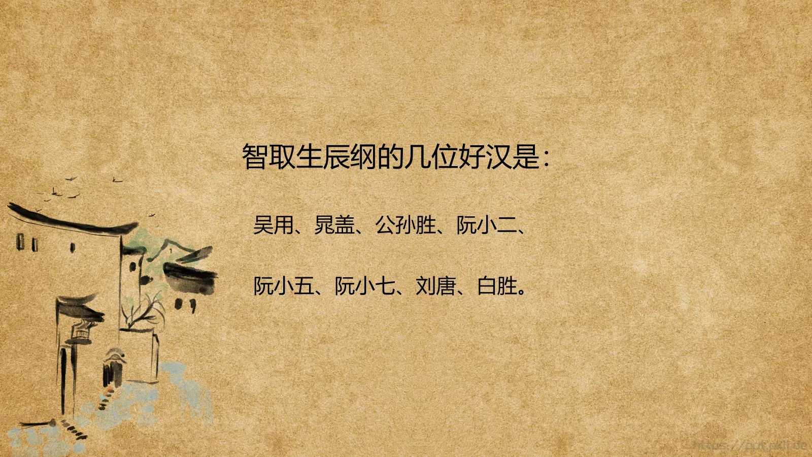 走进四大名著课件PPT模板 第 9 页预览图