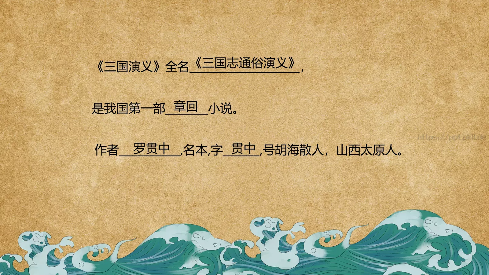 走进四大名著课件PPT模板 第 12 页预览图