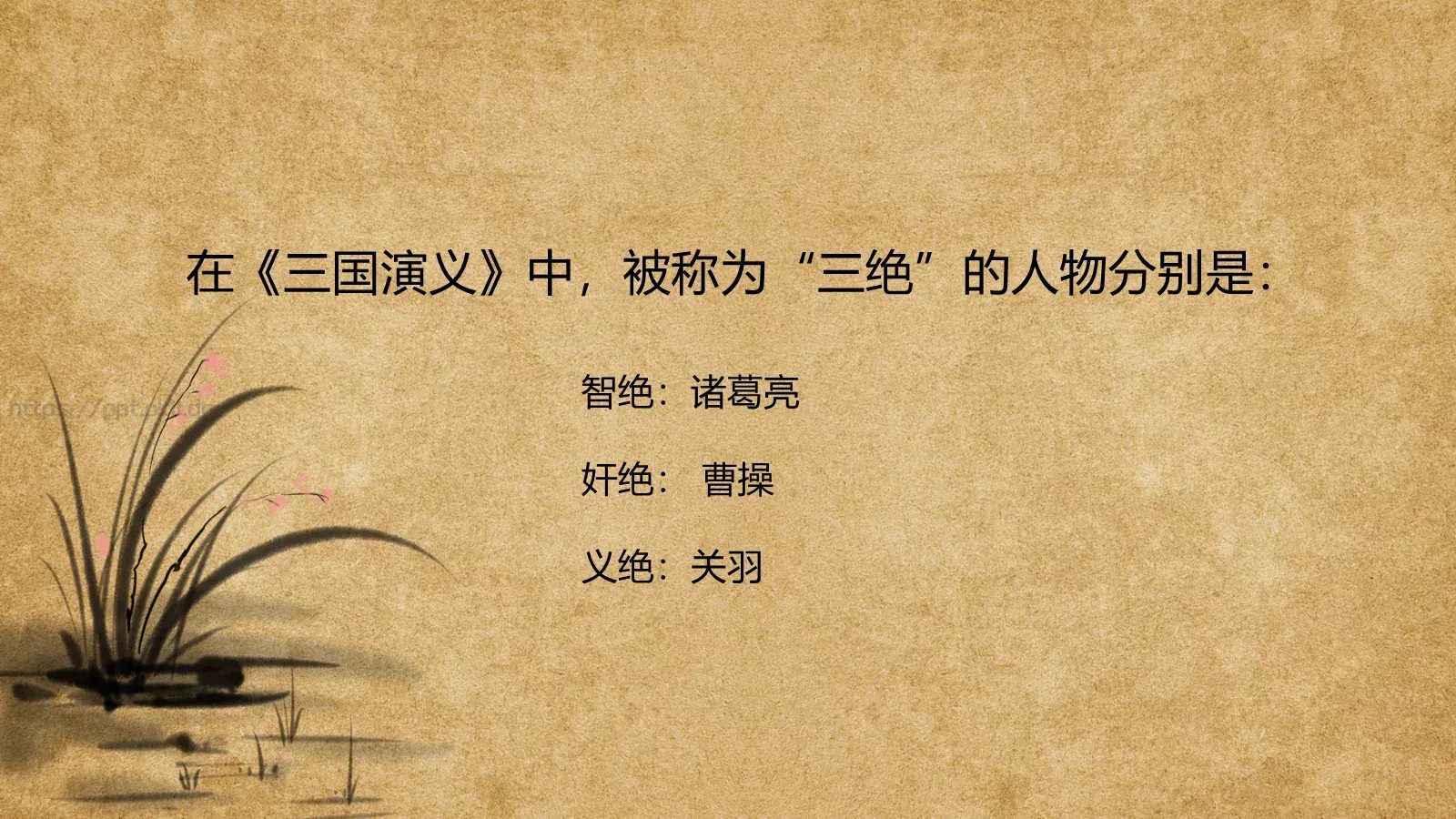 走进四大名著课件PPT模板 第 14 页预览图