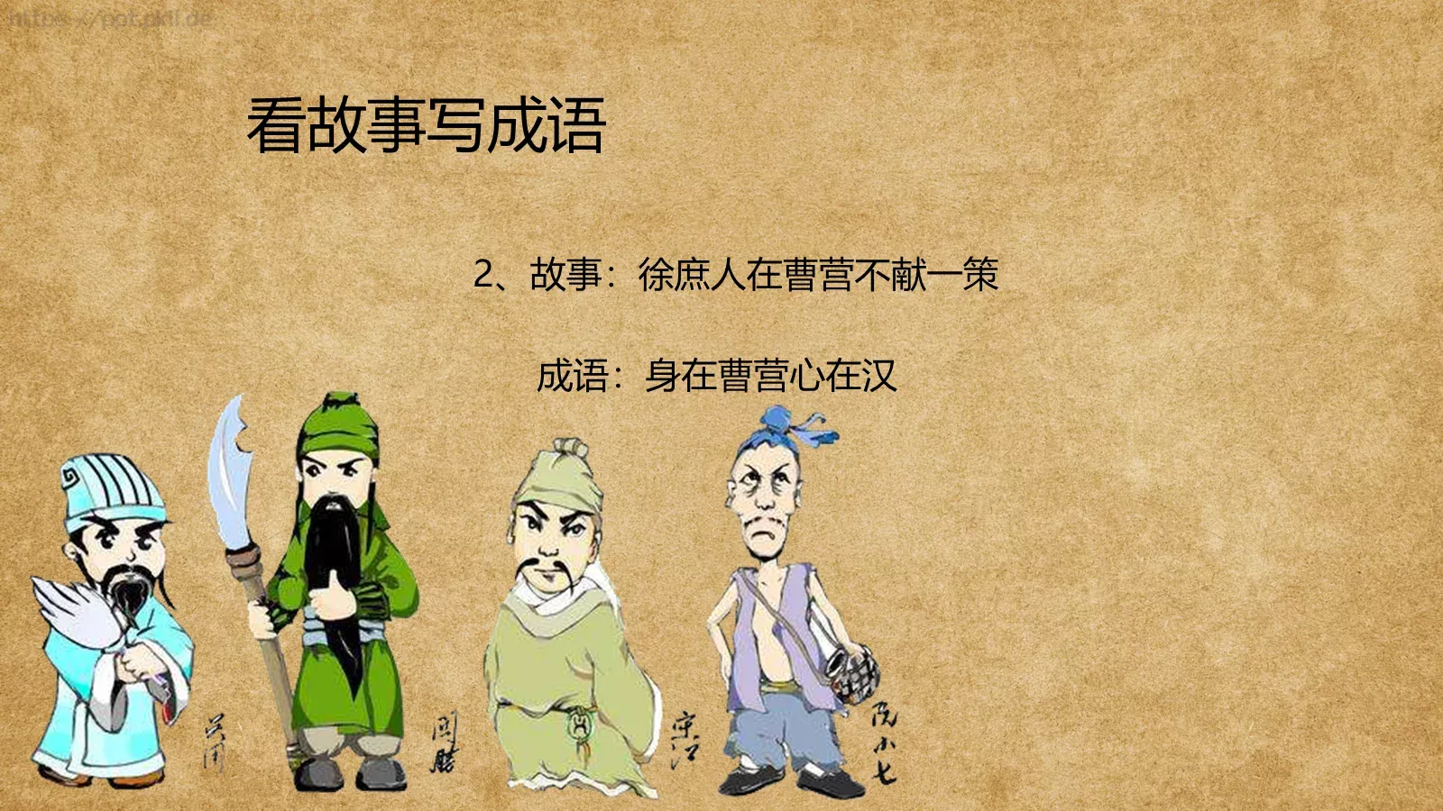 走进四大名著课件PPT模板 第 17 页预览图