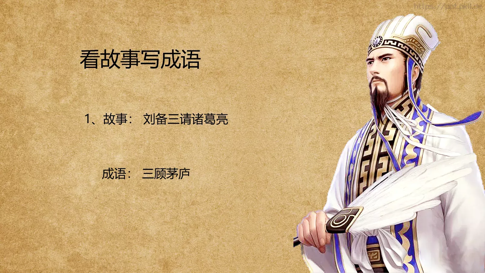 走进四大名著课件PPT模板 第 16 页预览图