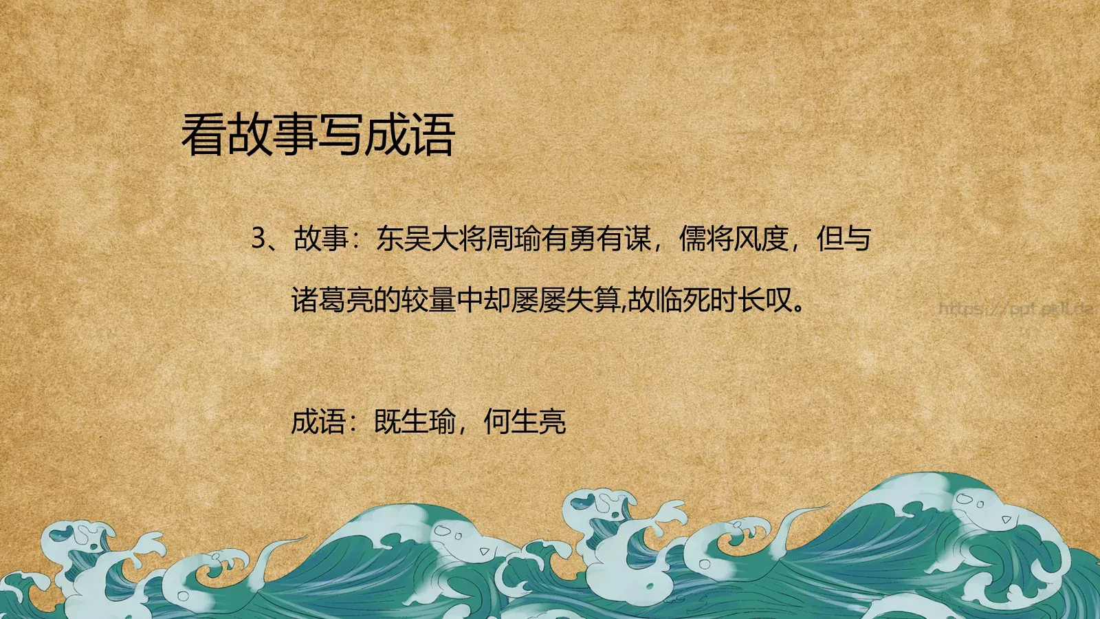 走进四大名著课件PPT模板 第 18 页预览图