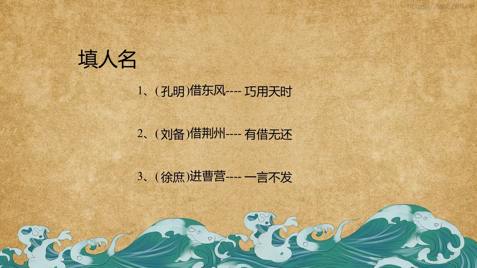 走进四大名著课件PPT模板 第 19 页预览图