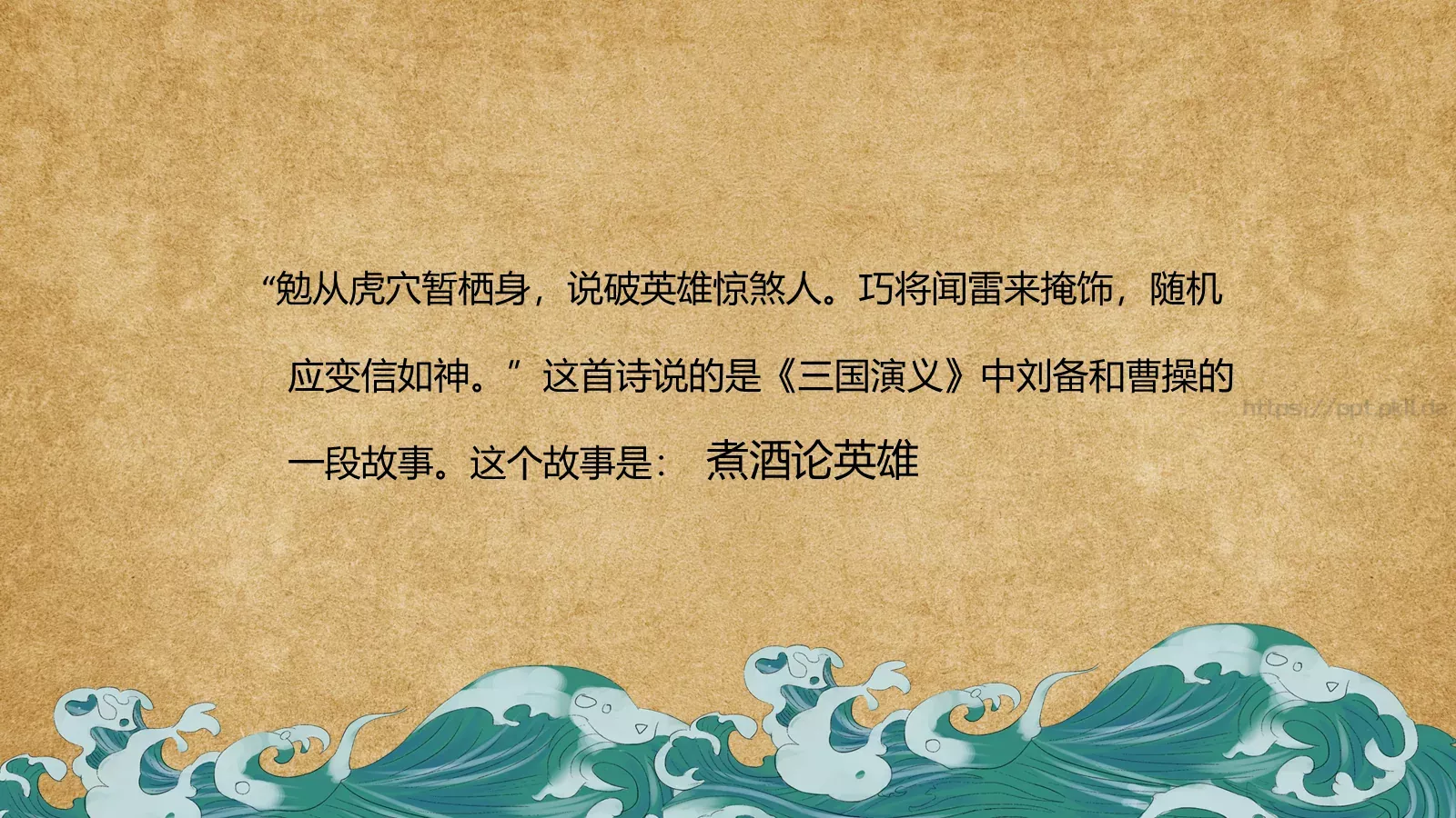 走进四大名著课件PPT模板 第 21 页预览图