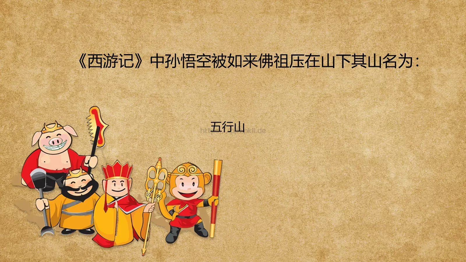 走进四大名著课件PPT模板 第 26 页预览图