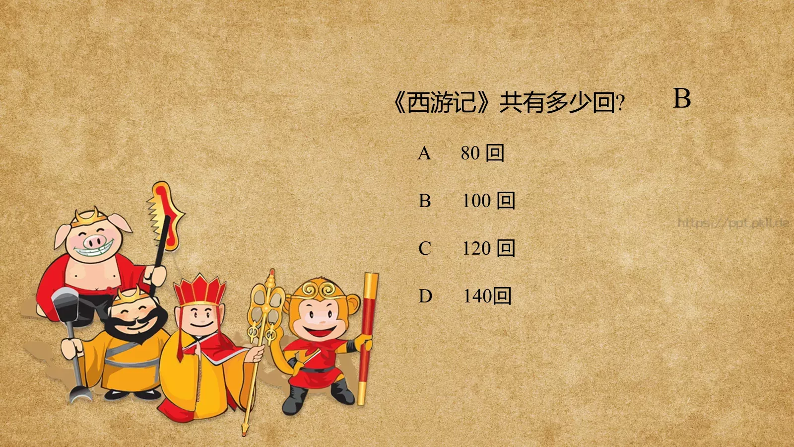 走进四大名著课件PPT模板 第 25 页预览图