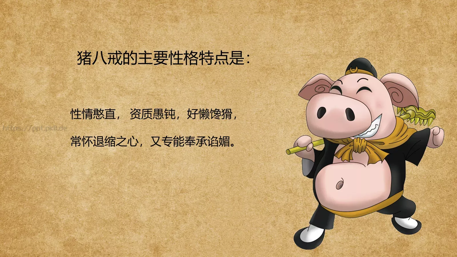 走进四大名著课件PPT模板 第 29 页预览图