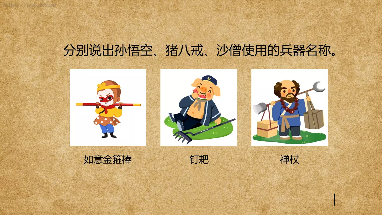 走进四大名著课件PPT模板 第 28 页预览图
