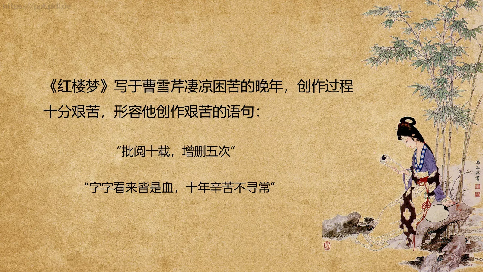 走进四大名著课件PPT模板 第 32 页预览图