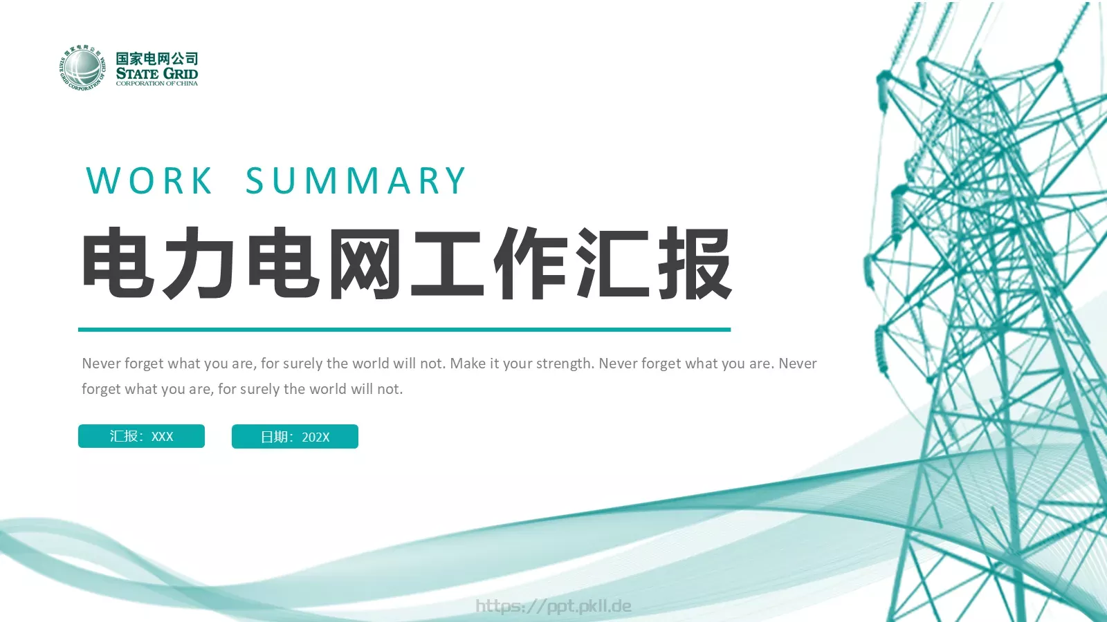 电力电网工作汇报PPT模板 封面图