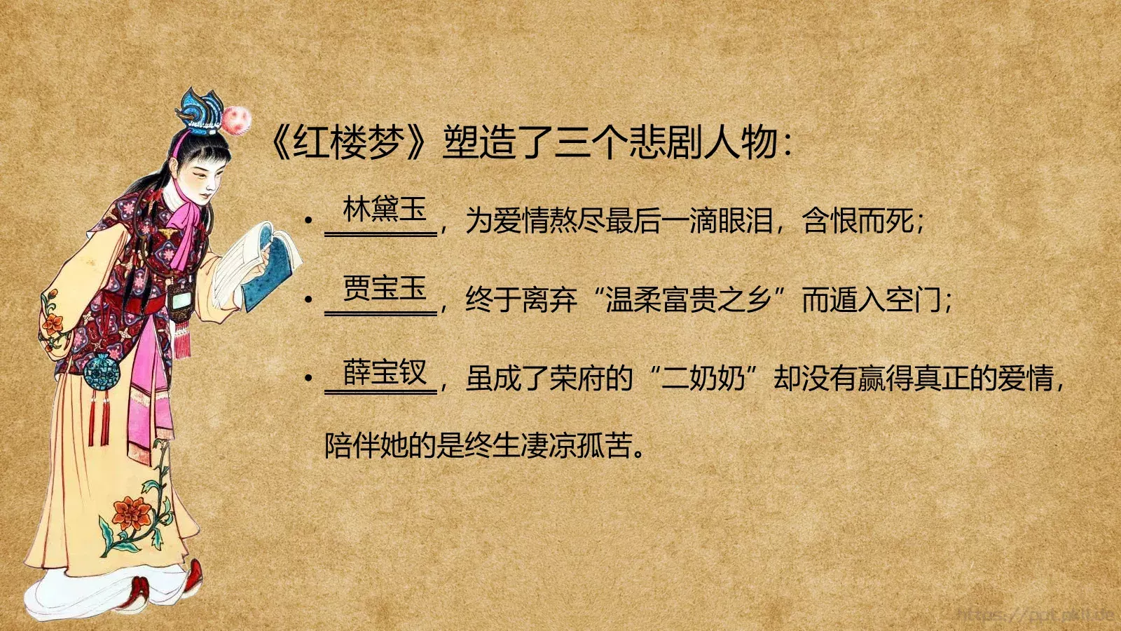 走进四大名著课件PPT模板 第 34 页预览图