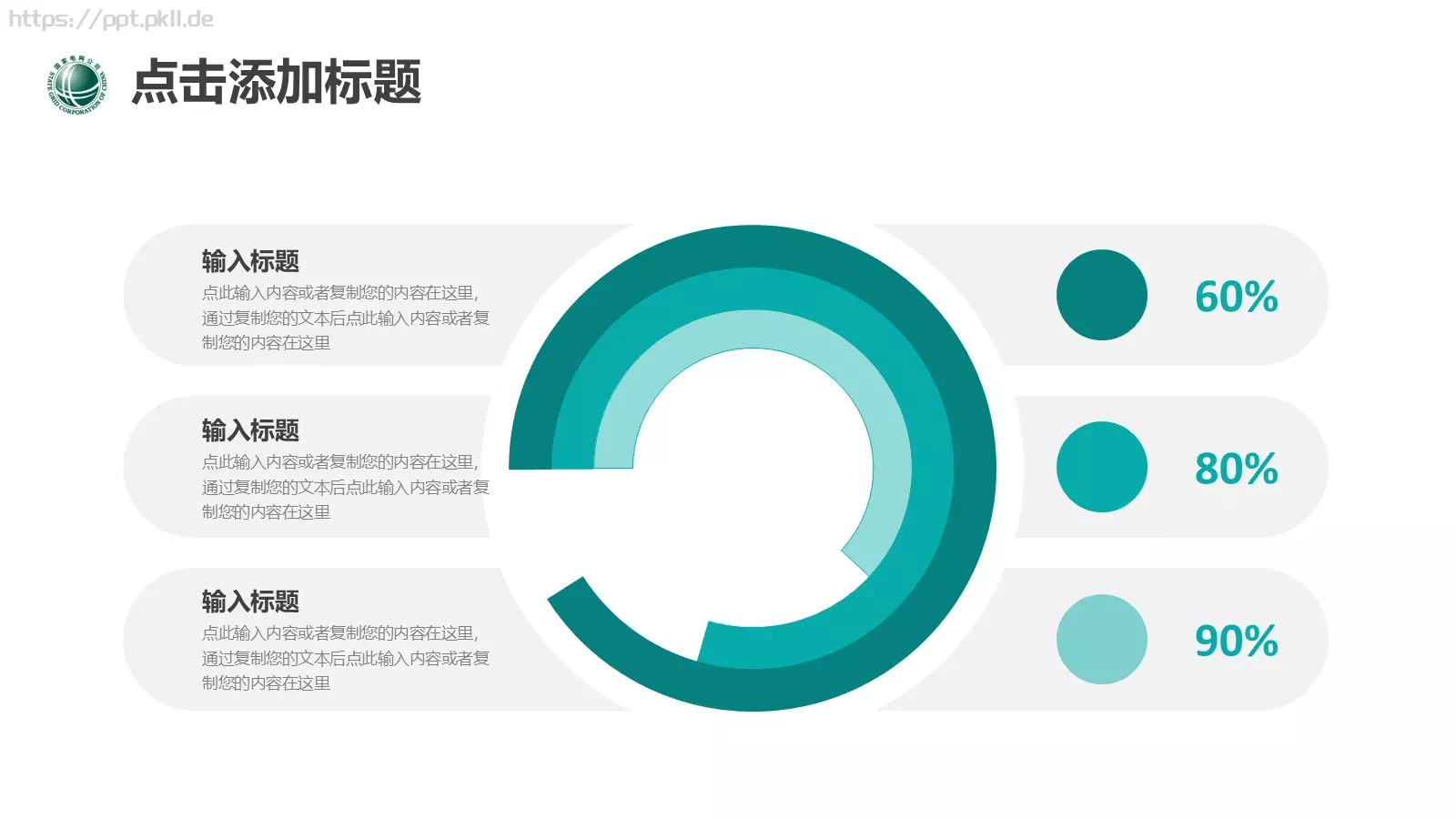 电力电网工作汇报PPT模板 第 6 页预览图