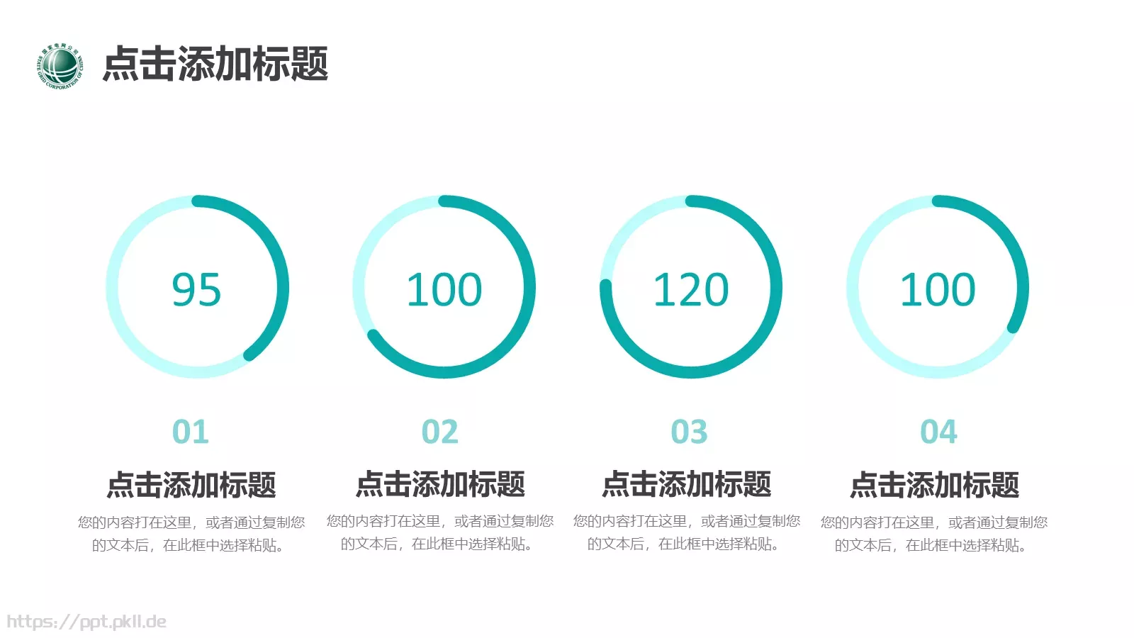 电力电网工作汇报PPT模板 第 9 页预览图