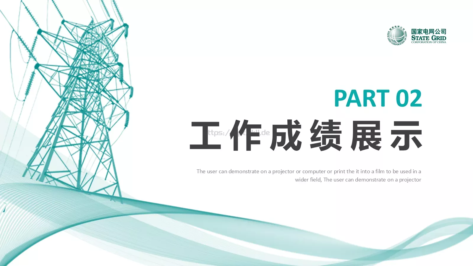 电力电网工作汇报PPT模板 第 11 页预览图
