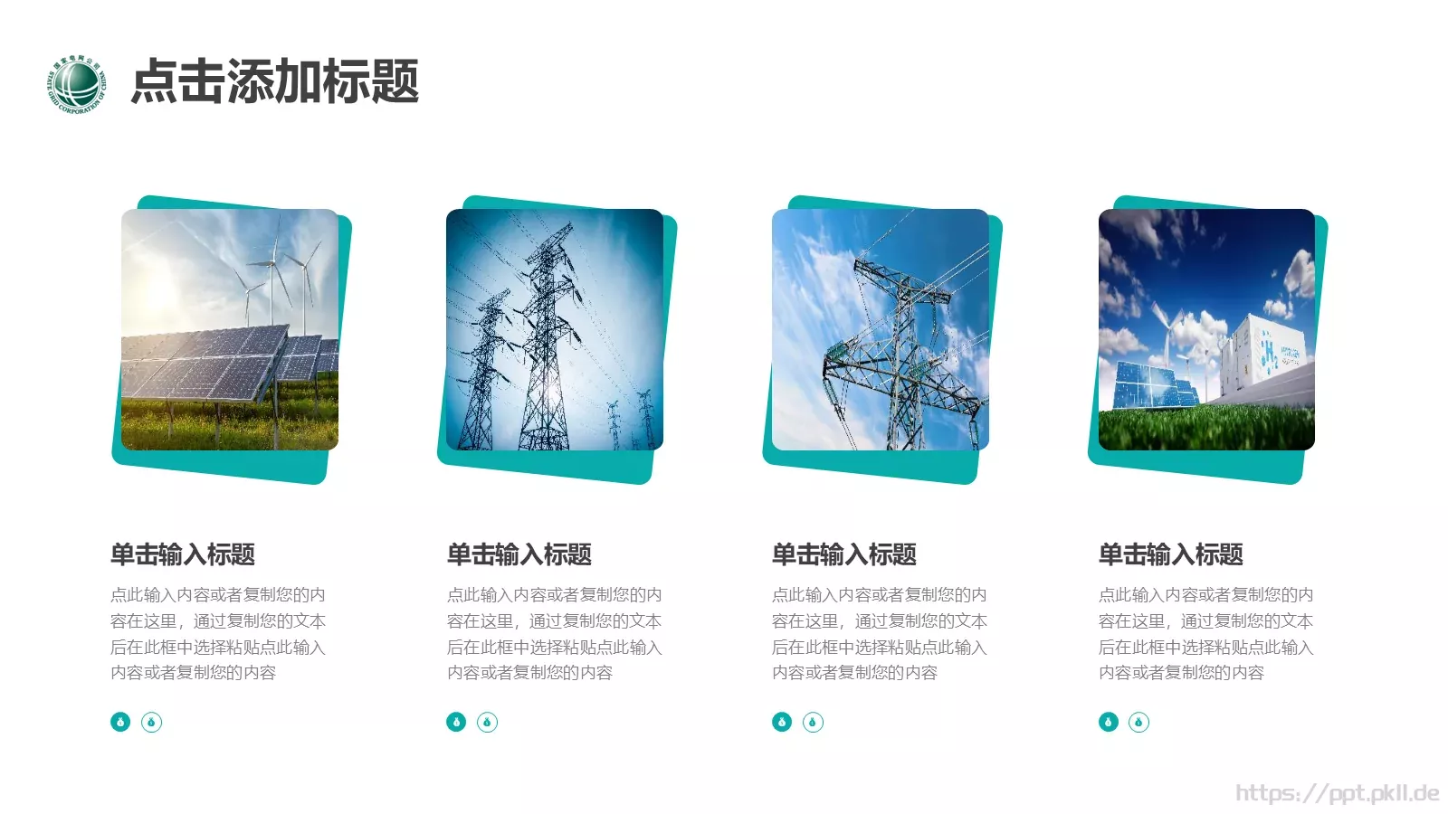 电力电网工作汇报PPT模板 第 14 页预览图