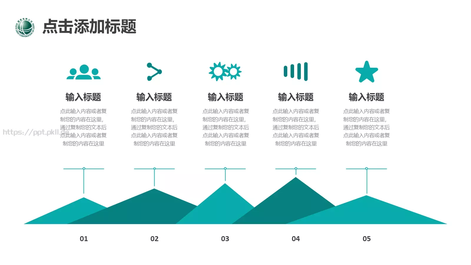 电力电网工作汇报PPT模板 第 13 页预览图