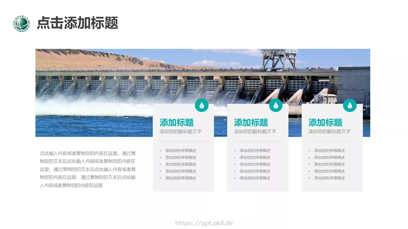 电力电网工作汇报PPT模板 第 12 页预览图