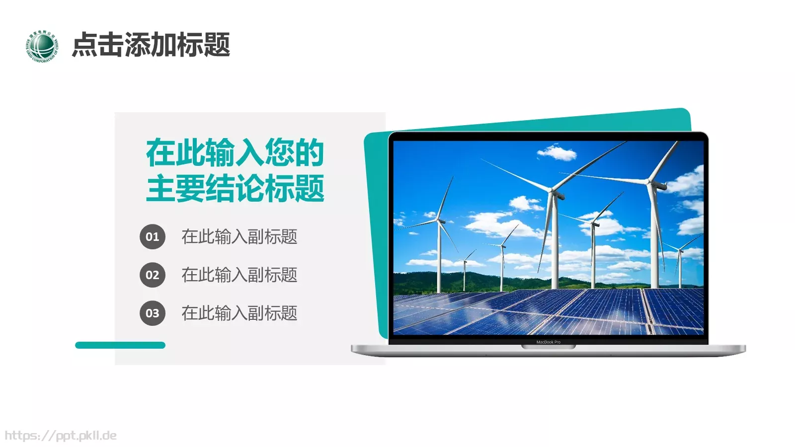 电力电网工作汇报PPT模板 第 15 页预览图