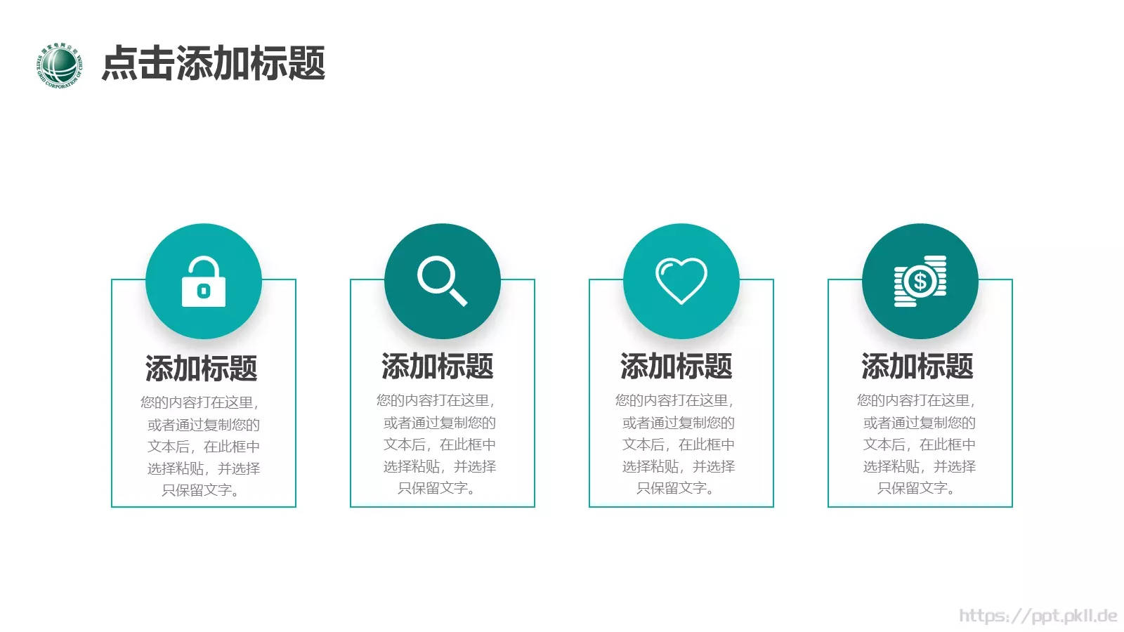 电力电网工作汇报PPT模板 第 19 页预览图