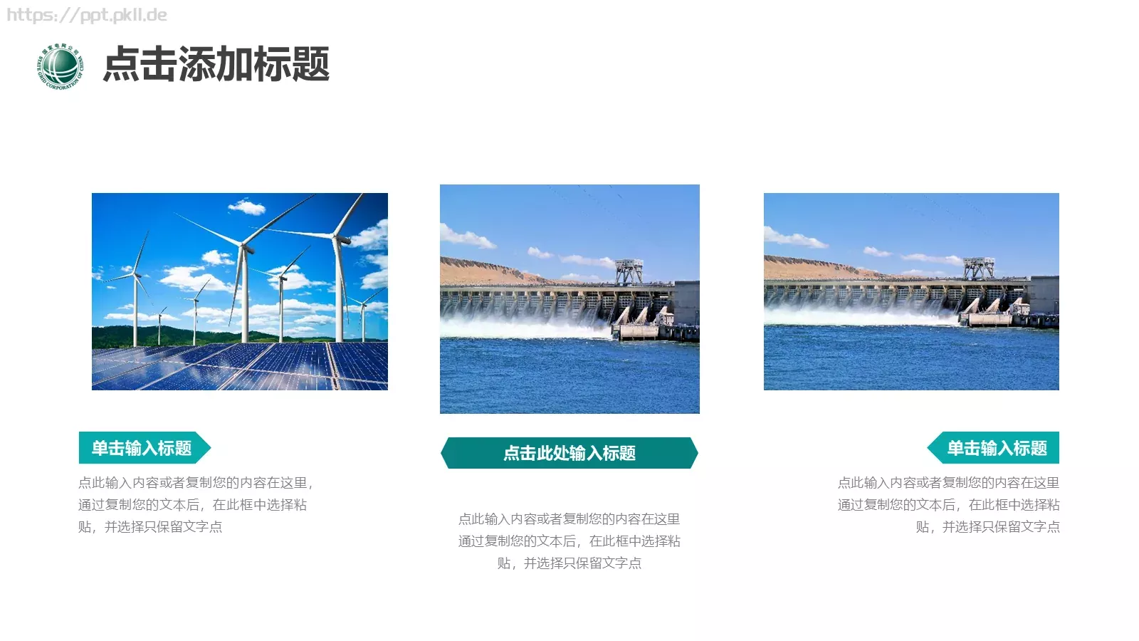 电力电网工作汇报PPT模板 第 17 页预览图