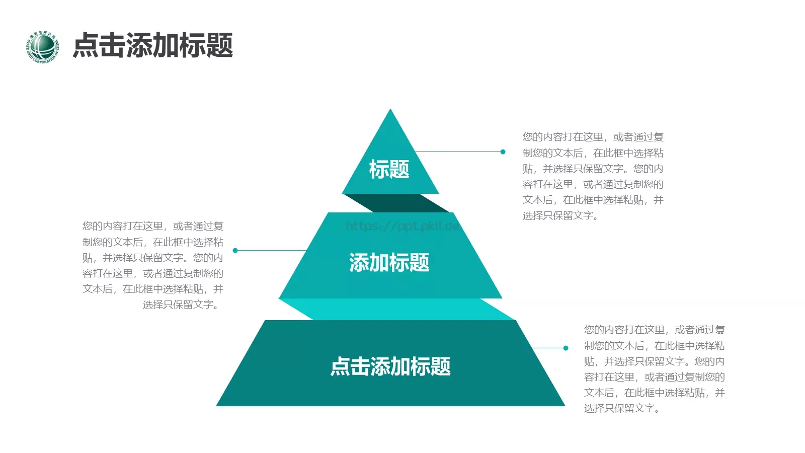 电力电网工作汇报PPT模板 第 21 页预览图