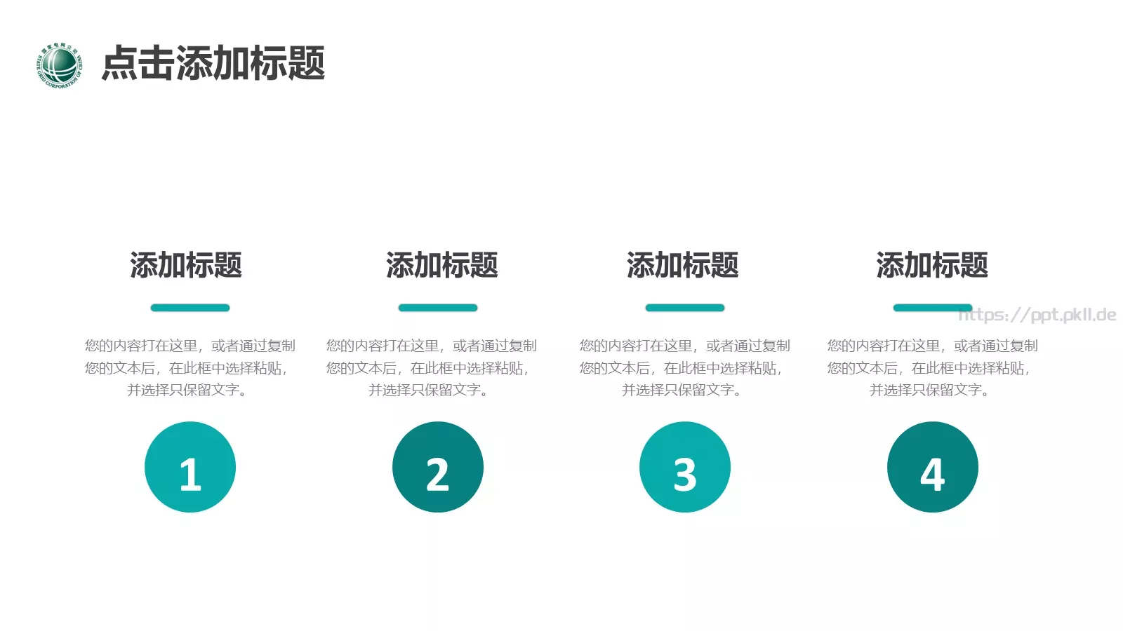 电力电网工作汇报PPT模板 第 25 页预览图