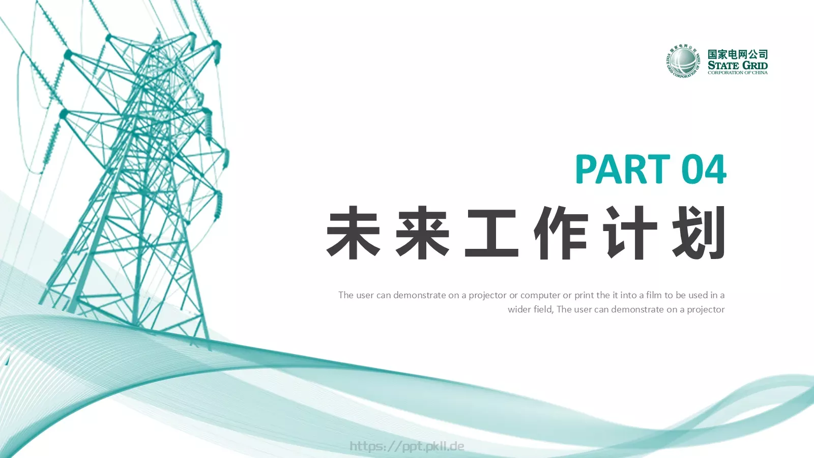 电力电网工作汇报PPT模板 第 23 页预览图