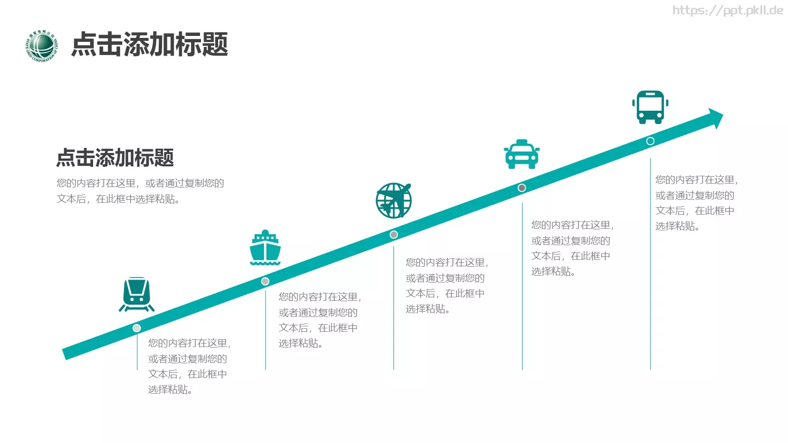电力电网工作汇报PPT模板 第 26 页预览图