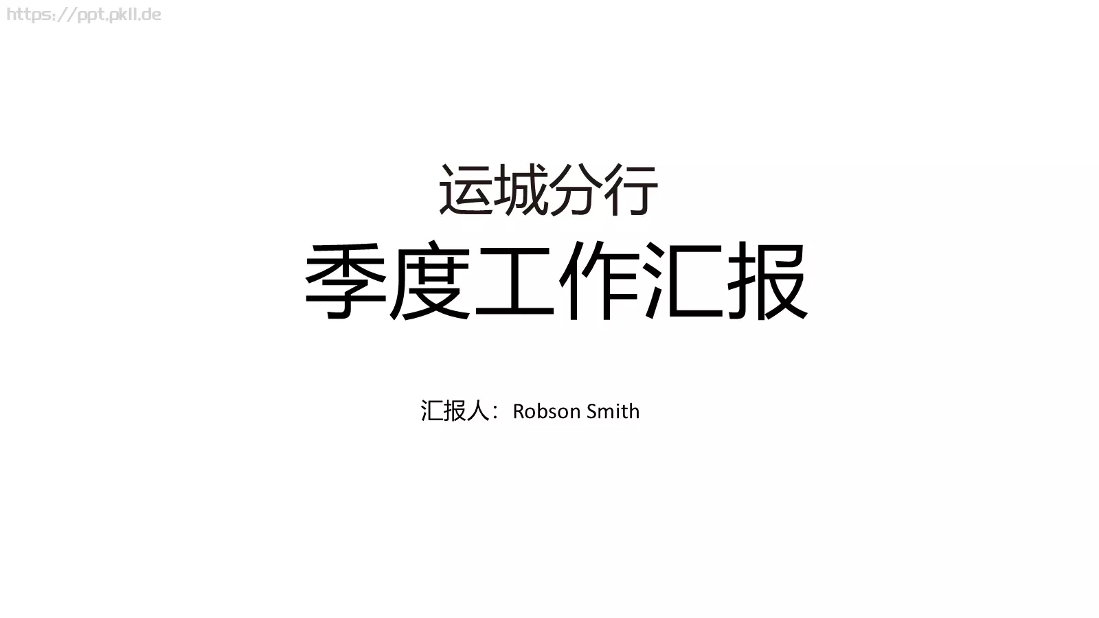 职业分析PPT模板 第 14 页预览图