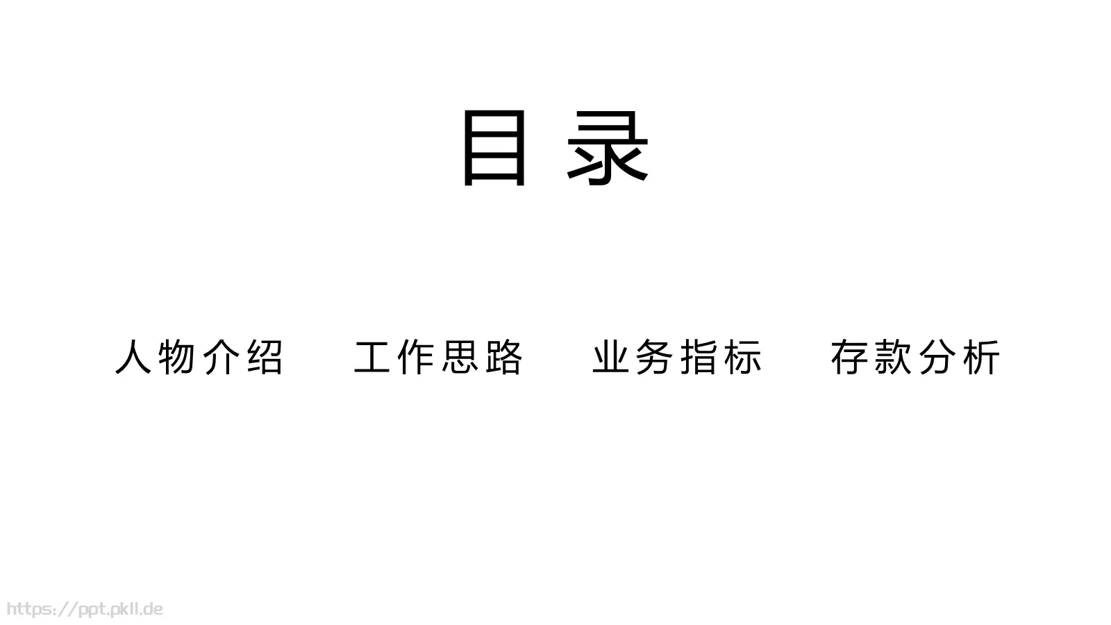 职业分析PPT模板 第 15 页预览图